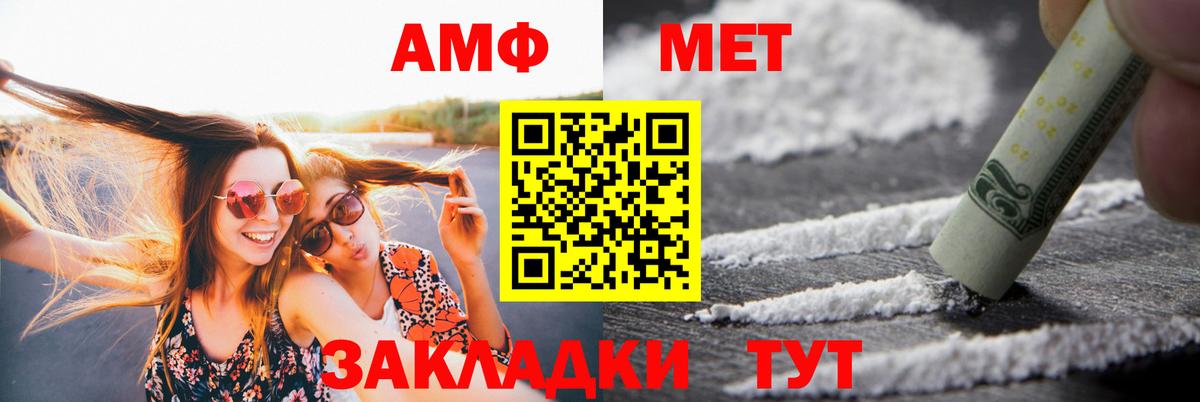 Амфетамин Розовый  Вход с VPN  АМФ  Крымск 