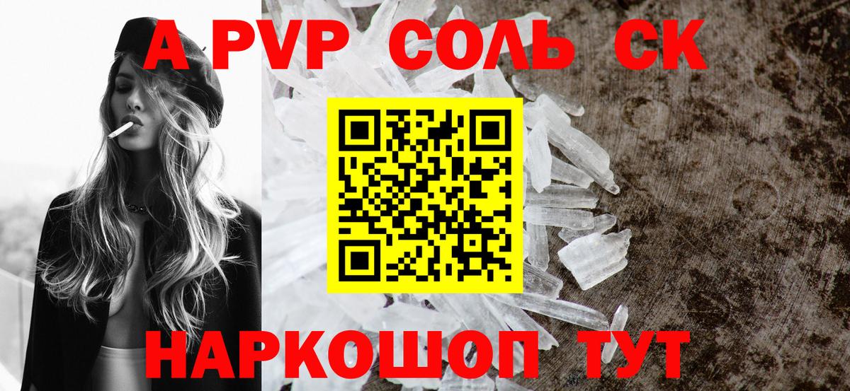 Alpha PVP мука  Вход с VPN  Крымск  Alpha-PVP Crystall  A PVP крисы CK 