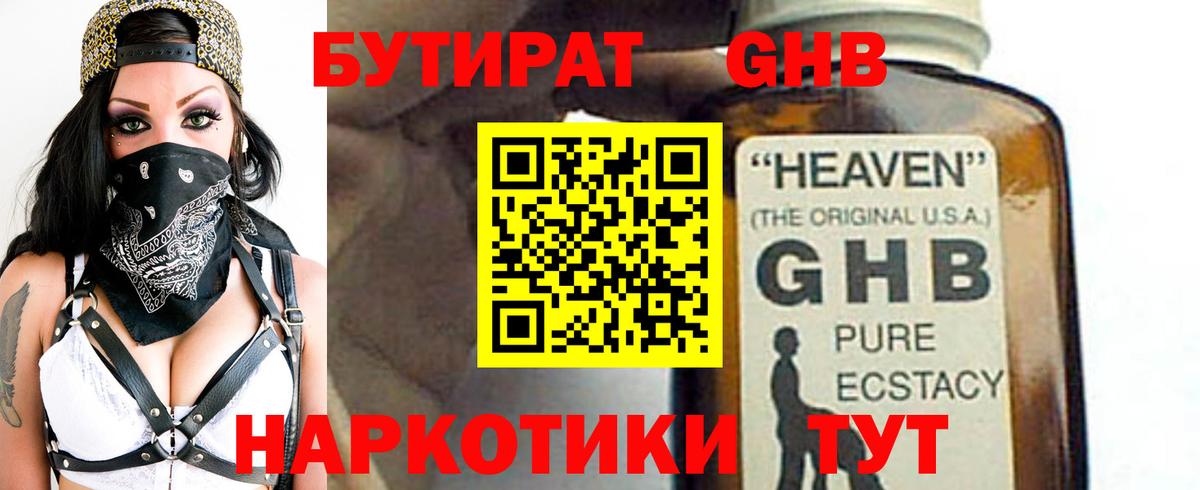 Бутират 99%  Вход с VPN  Крымск 