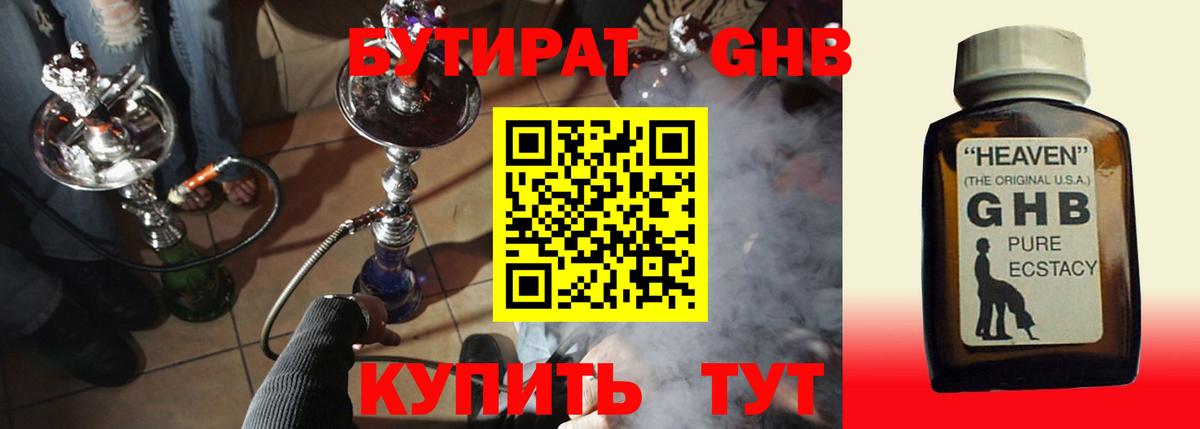Бутират бутандиол Крымск