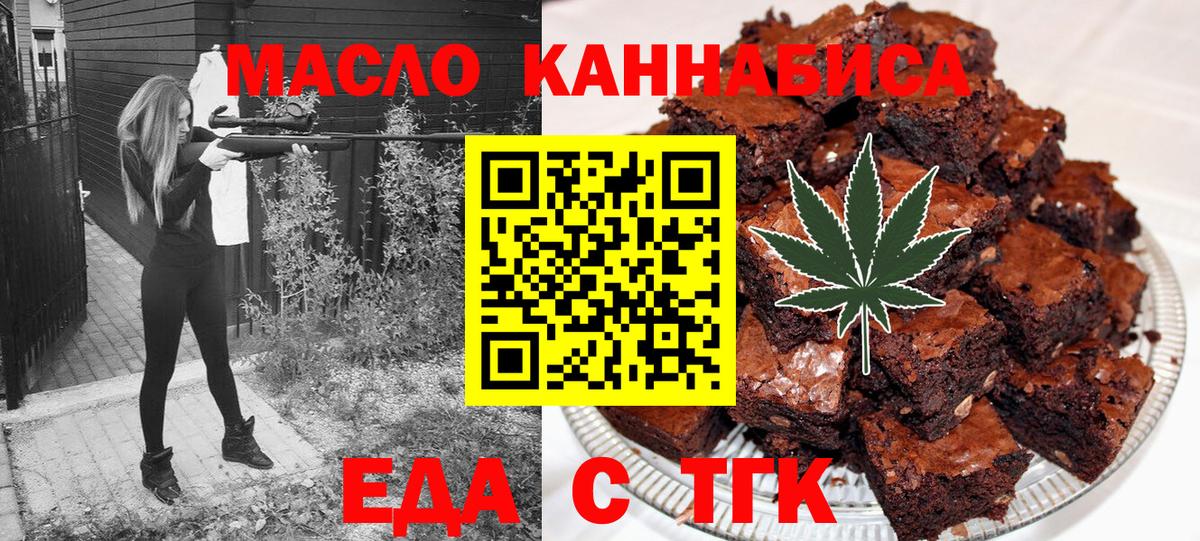 Крымск  Еда ТГК конопля  Вход с VPN 