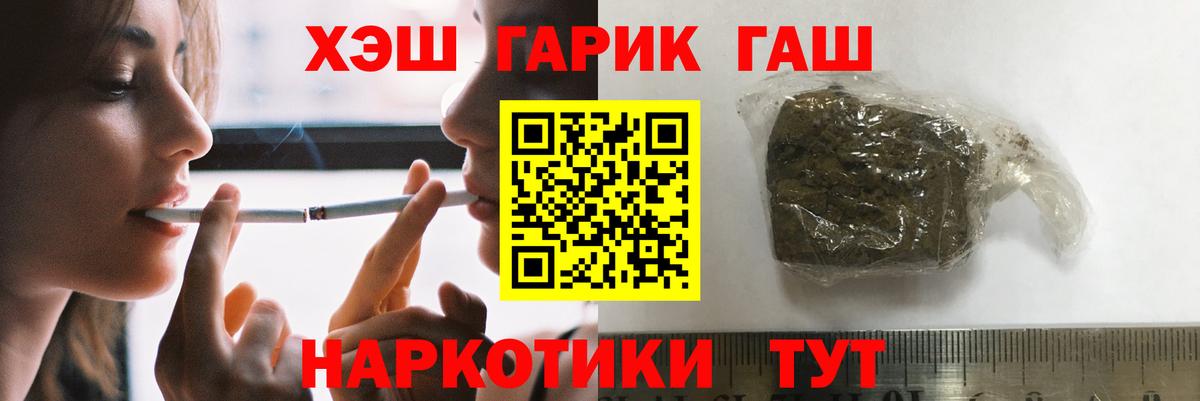 ГАШИШ Cannabis  Гашиш  Крымск  Вход с VPN  ГАШ ice o lator 
