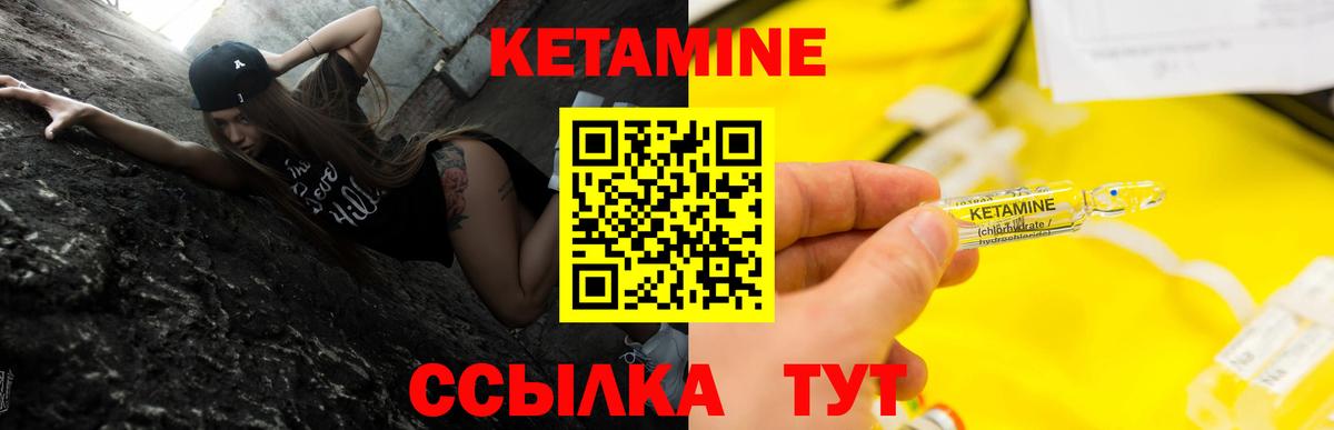 КЕТАМИН ketamine  Вход с VPN  Крымск 