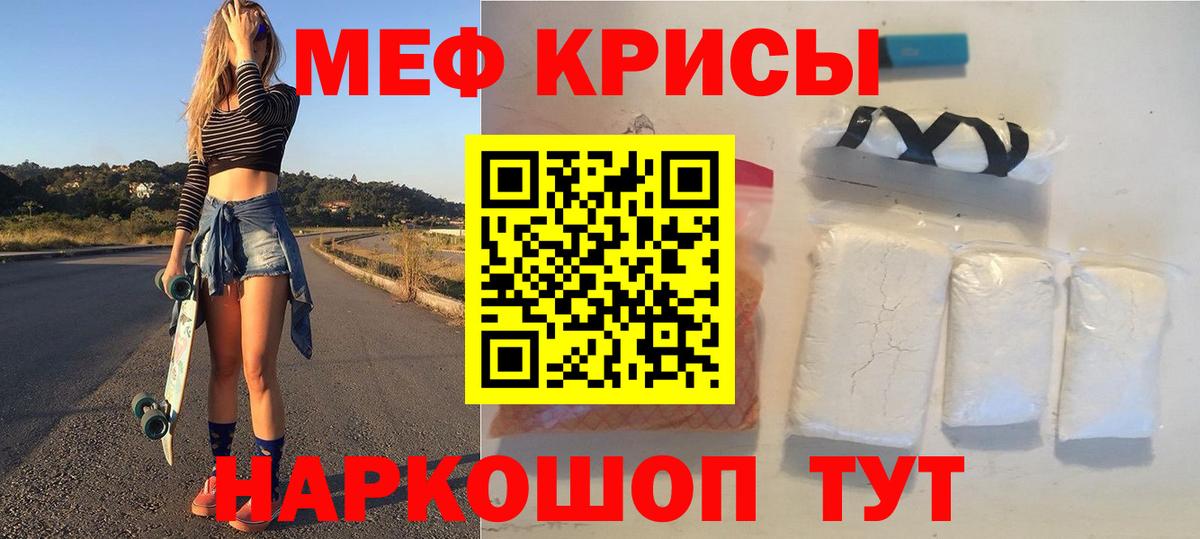 МЯУ-МЯУ mephedrone  Мефедрон мяу мяу  Мефедрон  Вход с VPN  Крымск 