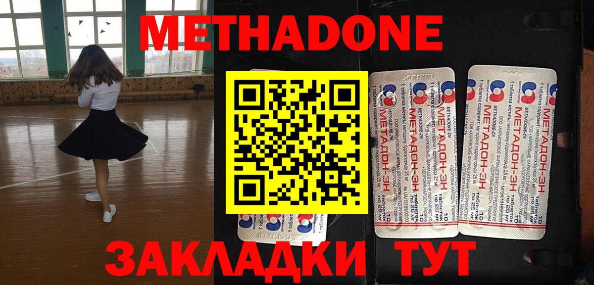 МЕТАДОН кристалл  Вход с VPN  Крымск  Метадон белоснежный 