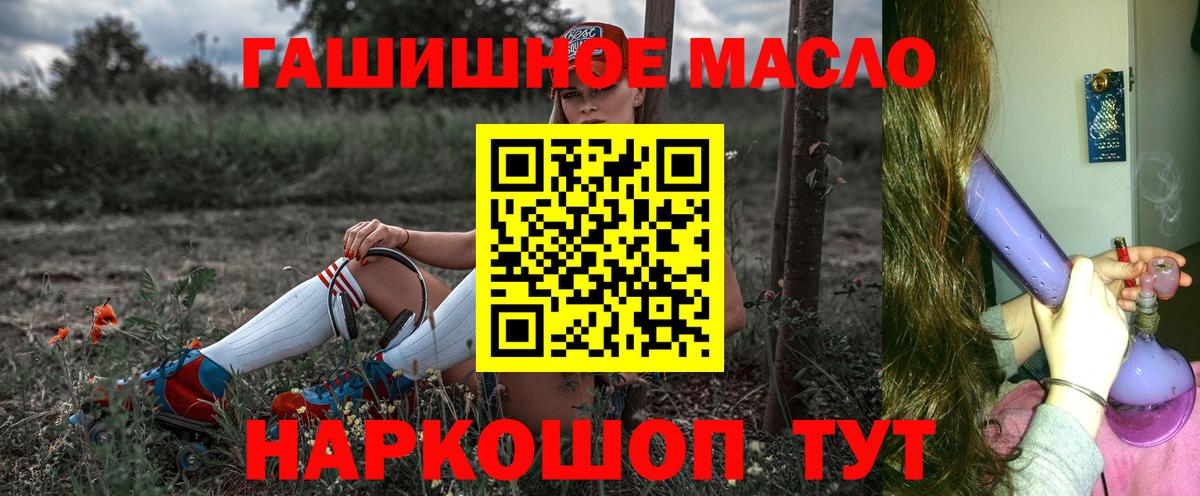 Дистиллят ТГК гашишное масло Крымск